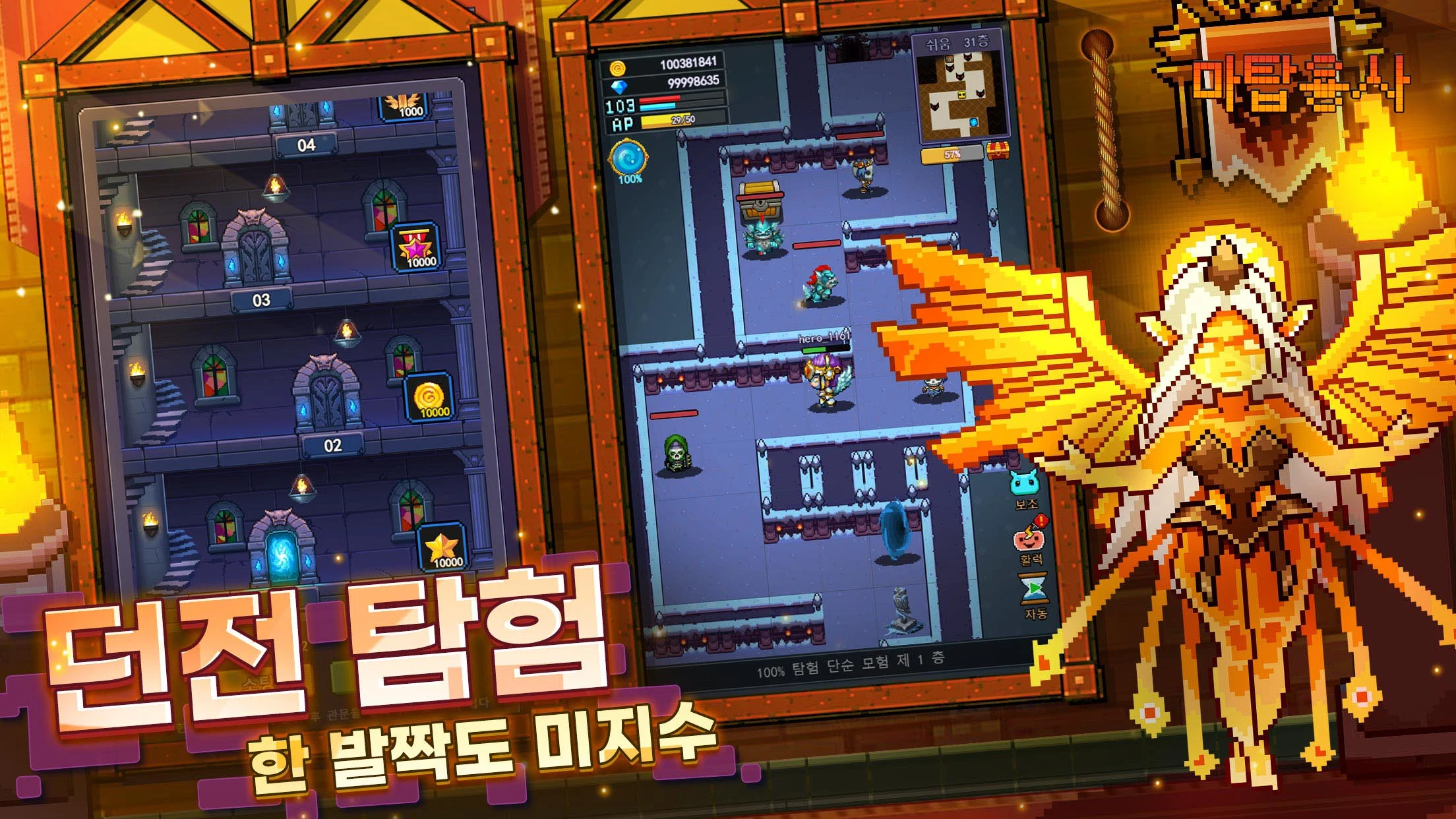 마탑용사 - 지하 도시 왕 screenshot